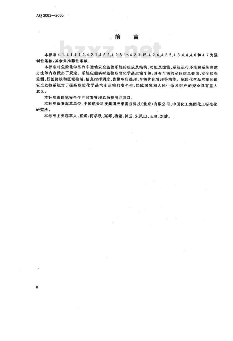 AQ 3003-2005 危险化学品汽车运输安全监控系统通用规范