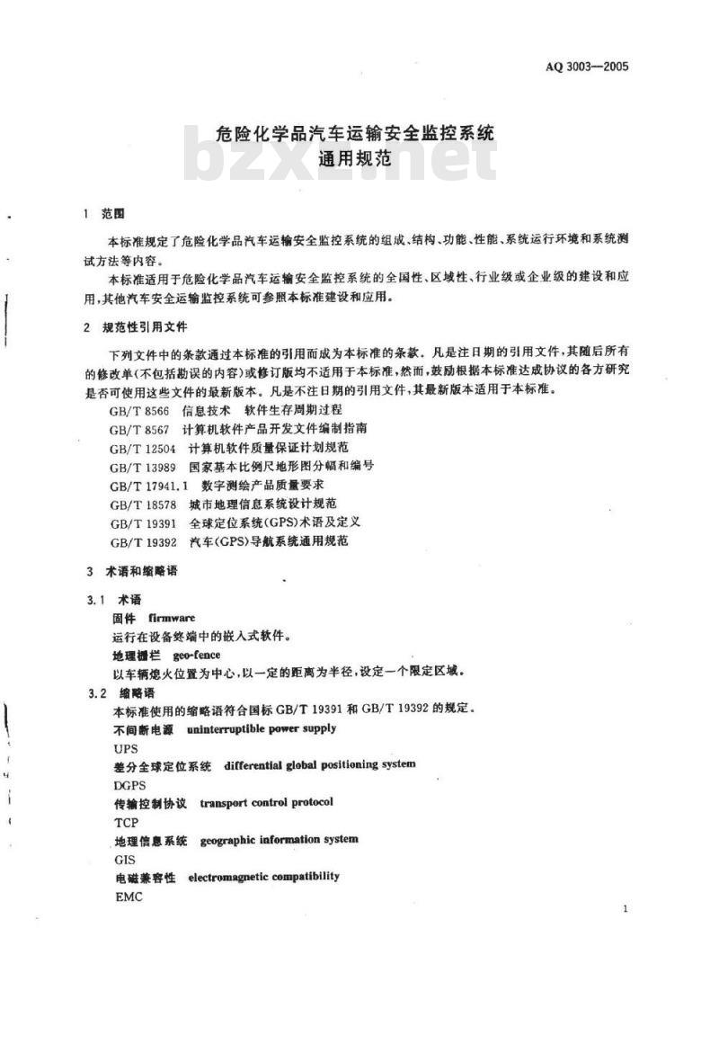 AQ 3003-2005 危险化学品汽车运输安全监控系统通用规范