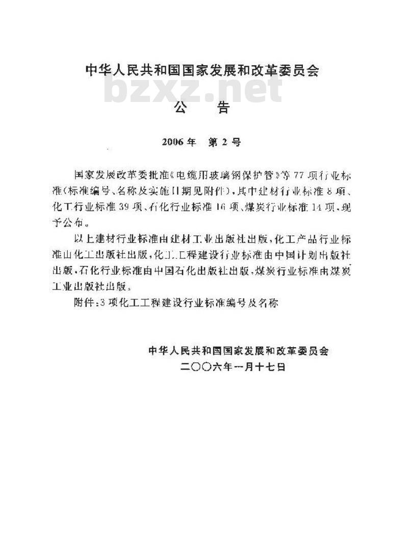 HG/T 21559.3-2005 不锈钢丝网波纹填料(附条文说明)