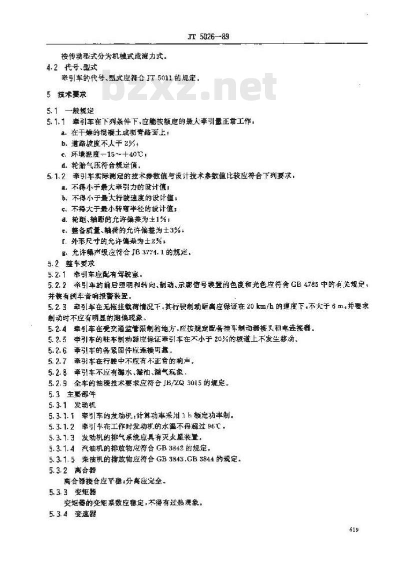 JT/T 5026-1989 港口牵引车技术条件