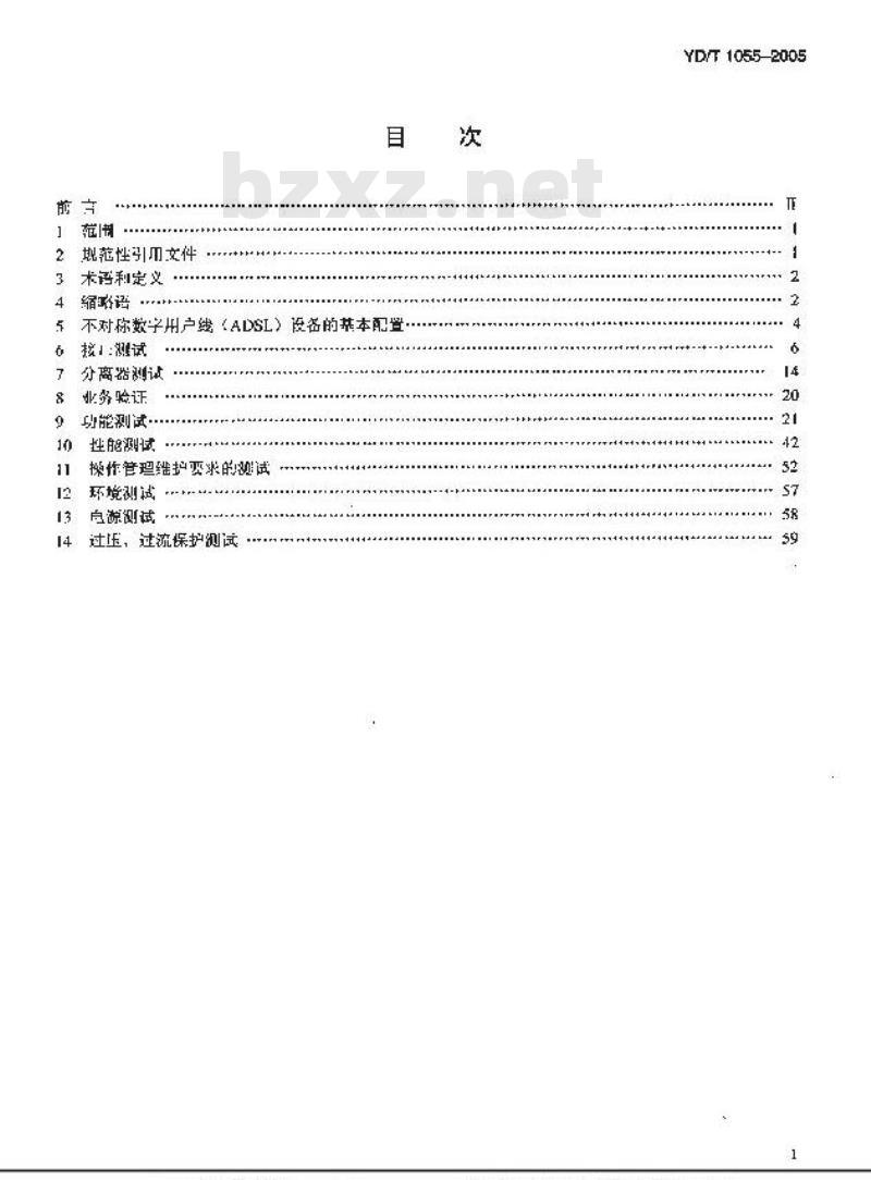 YD/T 1055-2005 接入网设备测试方法——不对称数字用户线(ADSL)