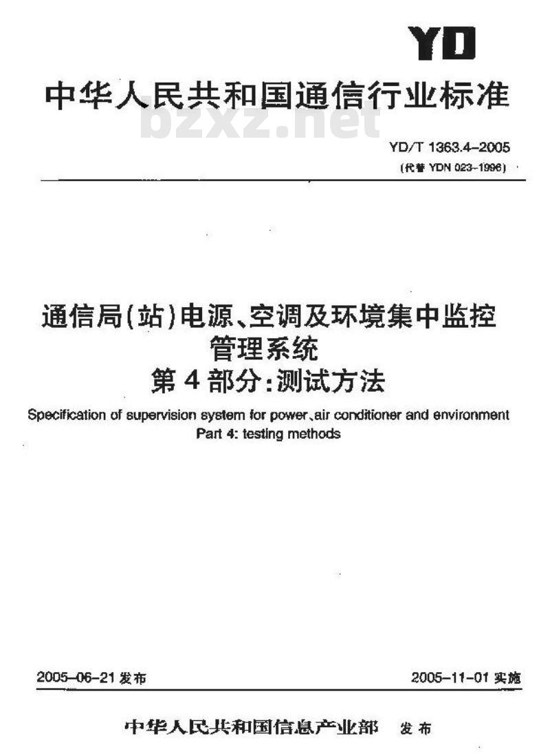 YD/T 1363.4-2005 通信局(站)电源、空调及环境集中监控管理系统 第4部分:测试方法