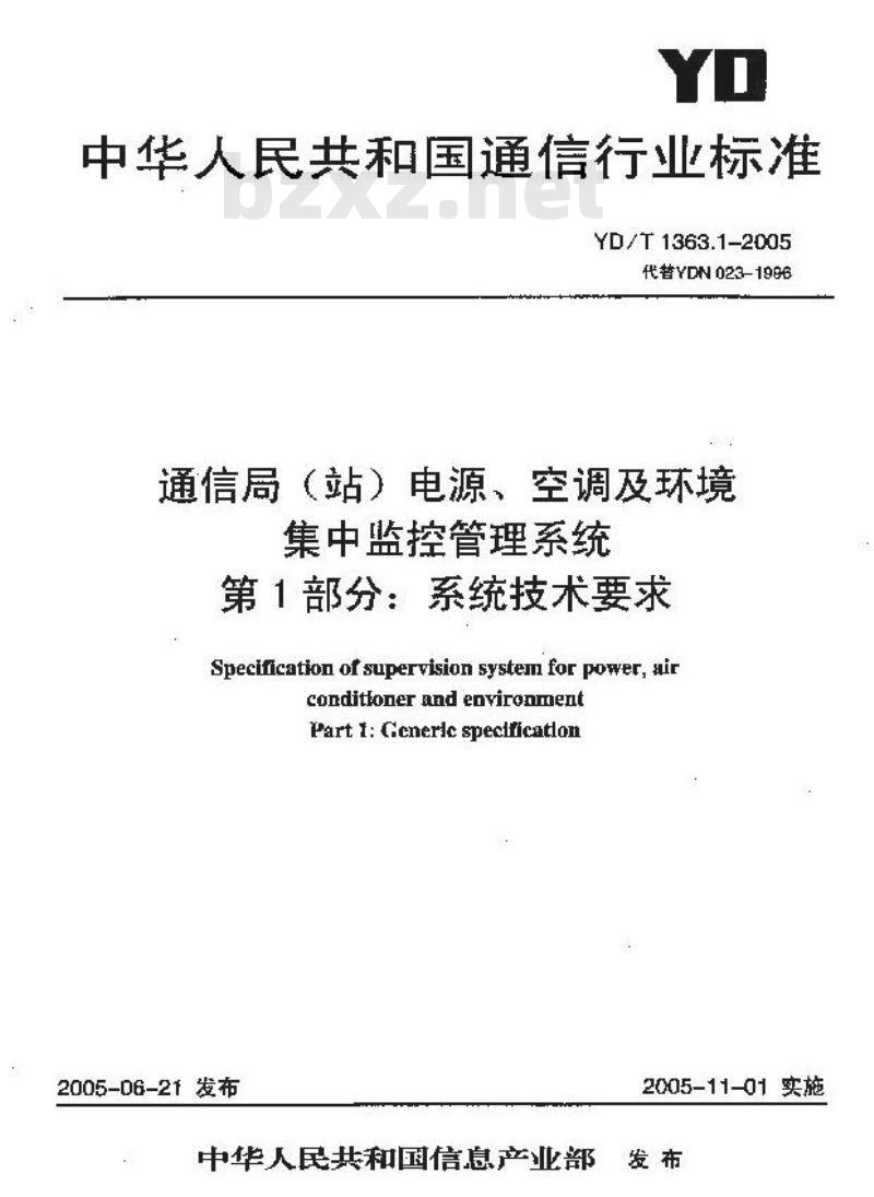 YD/T 1363.1-2005 通信局(站)电源、空调及环境集中监控管理系统 第1部分:系统技术要求
