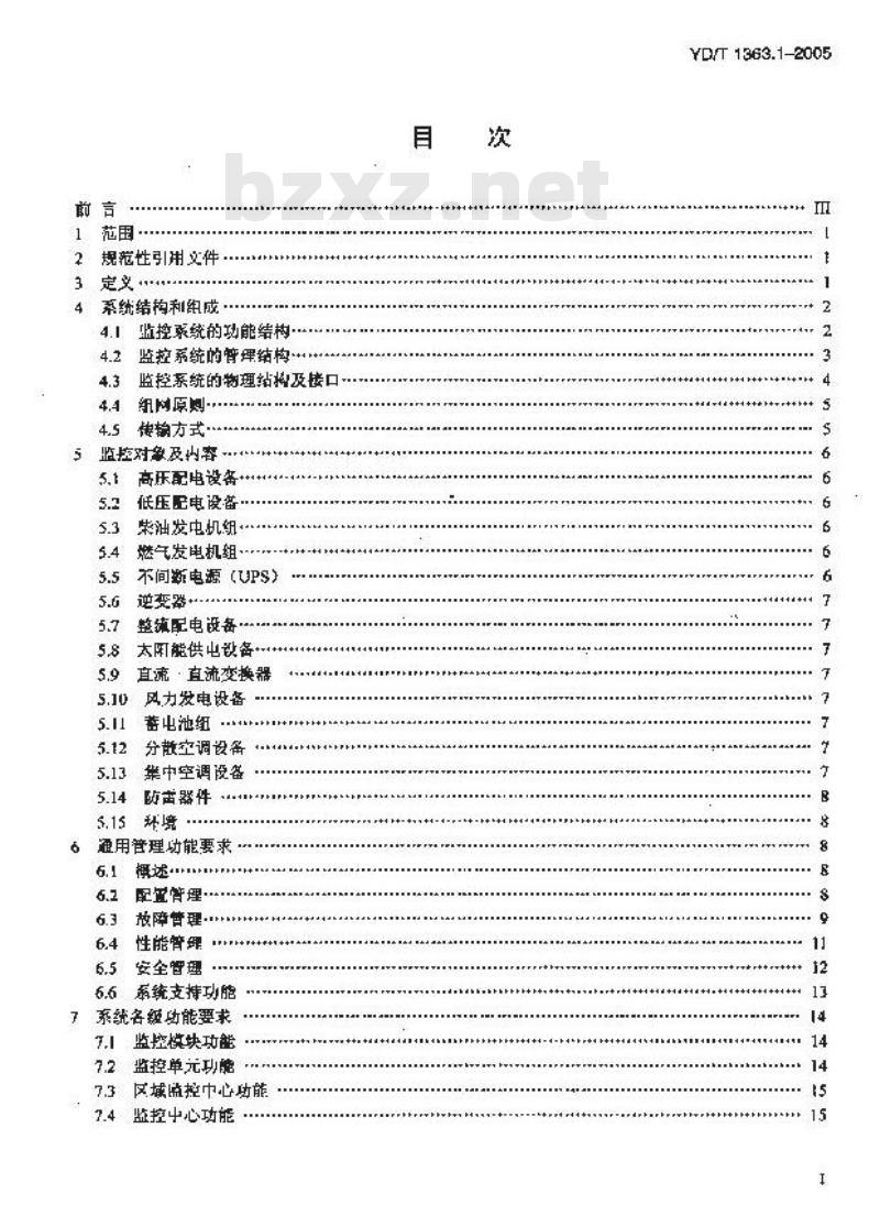 YD/T 1363.1-2005 通信局(站)电源、空调及环境集中监控管理系统 第1部分:系统技术要求
