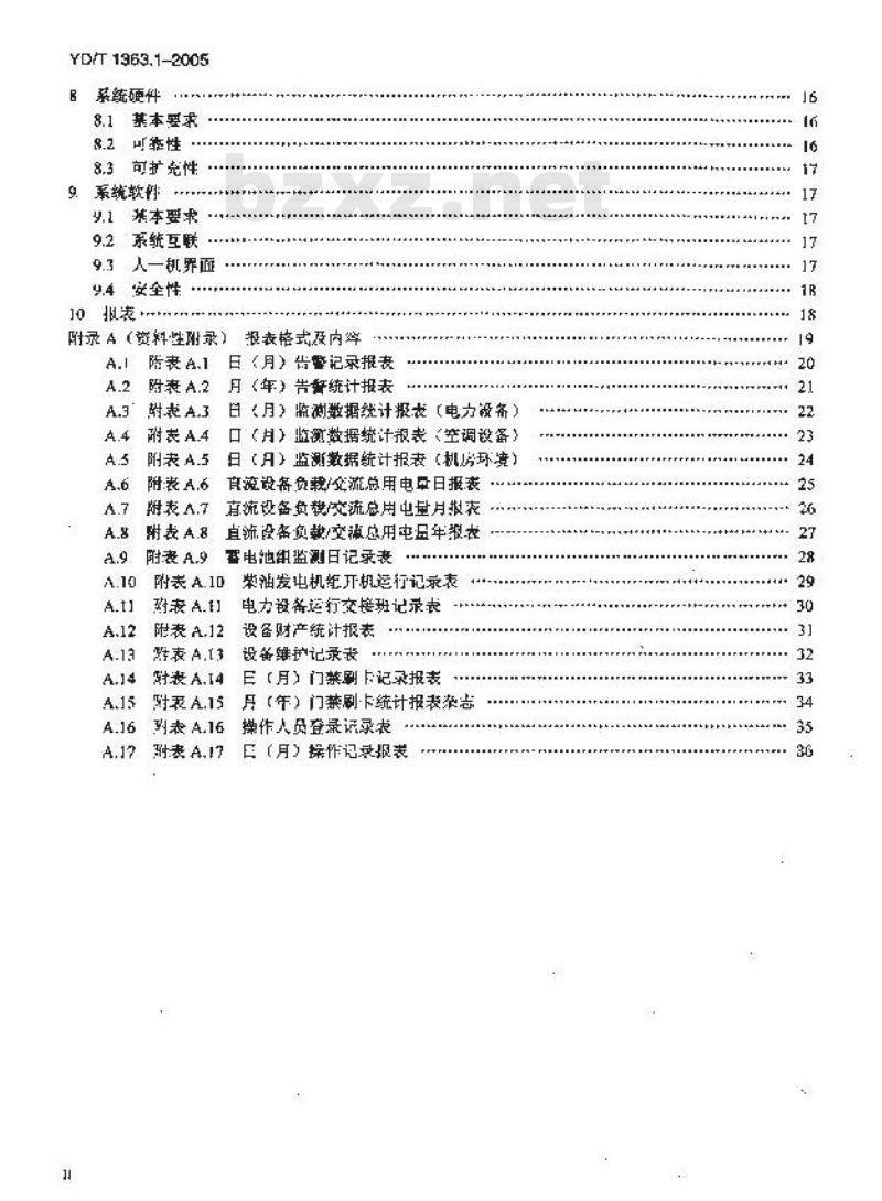 YD/T 1363.1-2005 通信局(站)电源、空调及环境集中监控管理系统 第1部分:系统技术要求