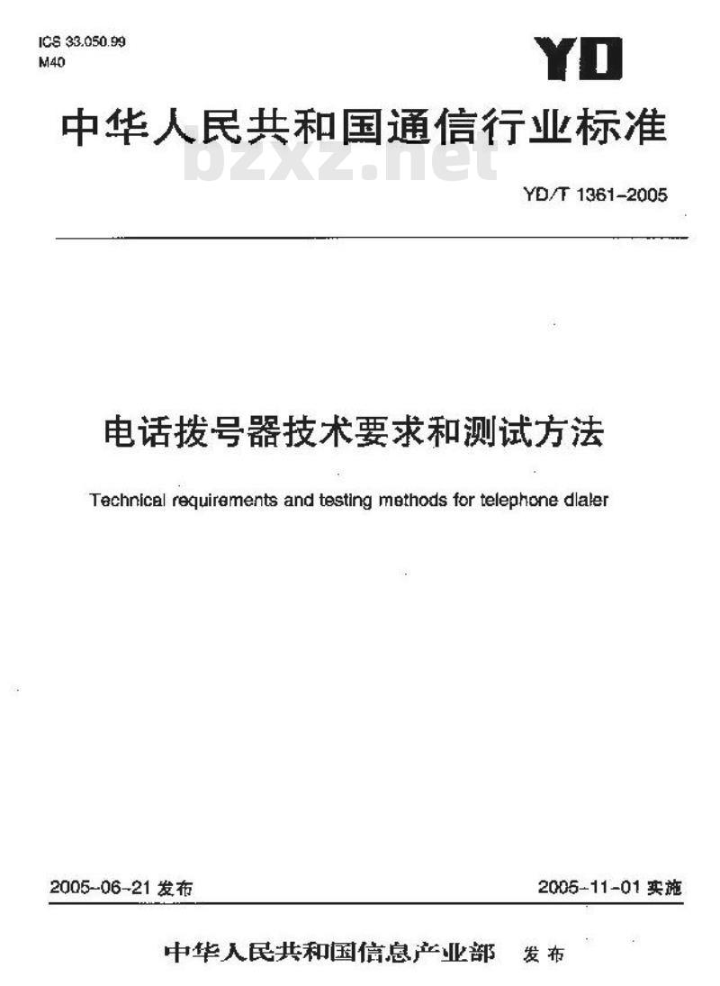YD/T 1361-2005 电话拨号器技术要求和测试方法