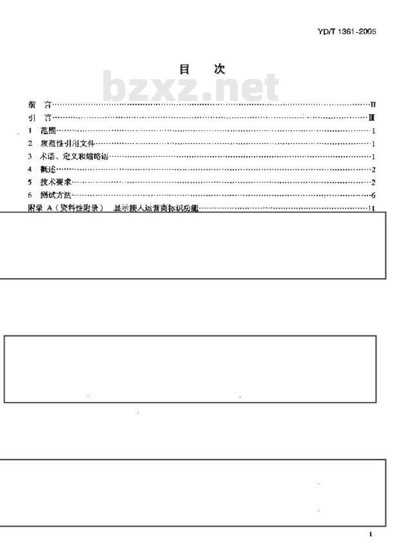 YD/T 1361-2005 电话拨号器技术要求和测试方法