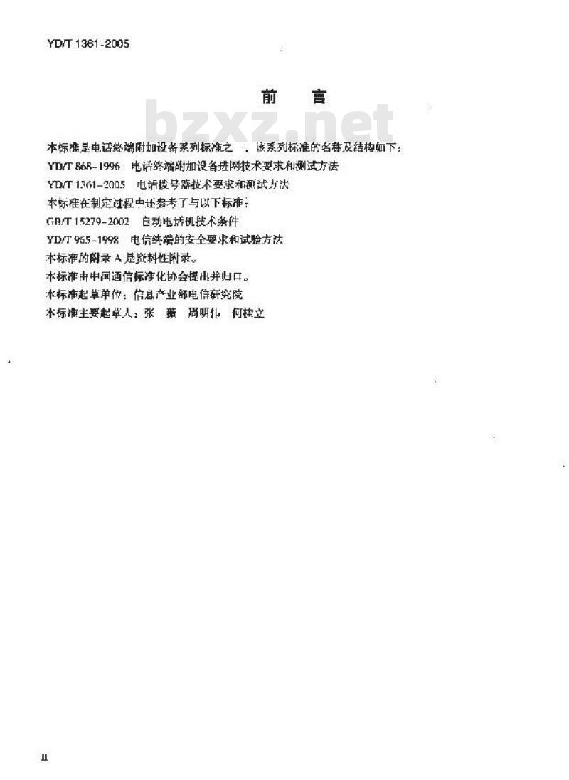 YD/T 1361-2005 电话拨号器技术要求和测试方法