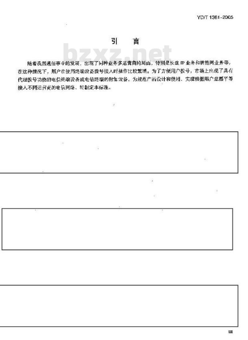 YD/T 1361-2005 电话拨号器技术要求和测试方法