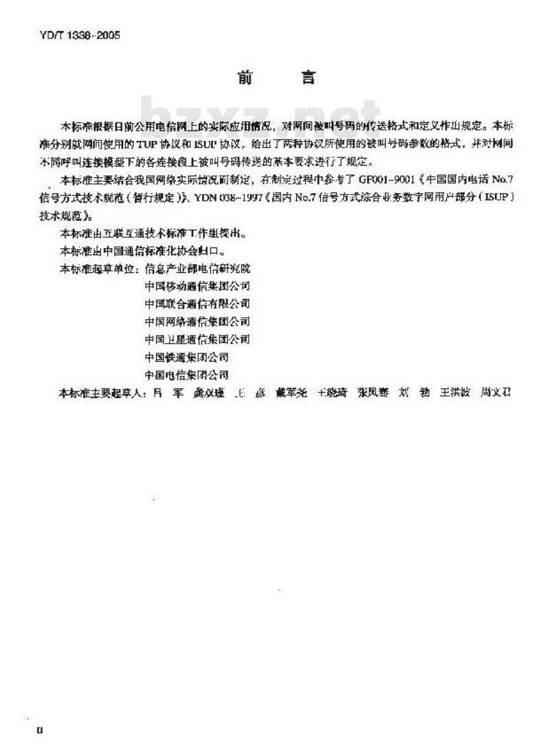 YD/T 1338-2005 公用电信网间被叫号码传送的技术要求