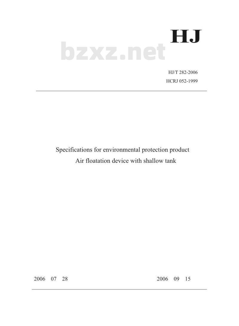 HJ/T 282-2006 环境保护产品技术要求 浅池气浮装置