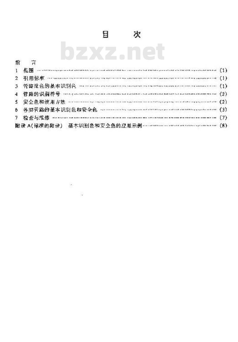 SJ/T 1635-1996 电子工业管路的基本识别色和识别符号