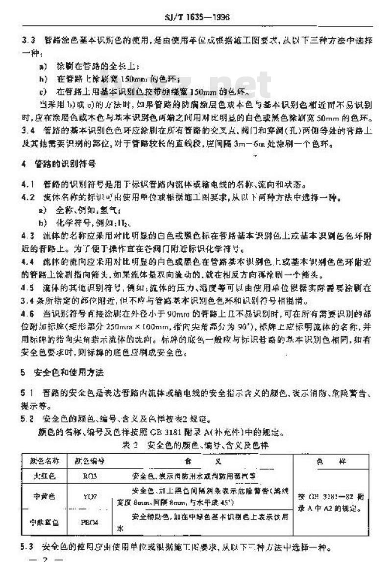 SJ/T 1635-1996 电子工业管路的基本识别色和识别符号