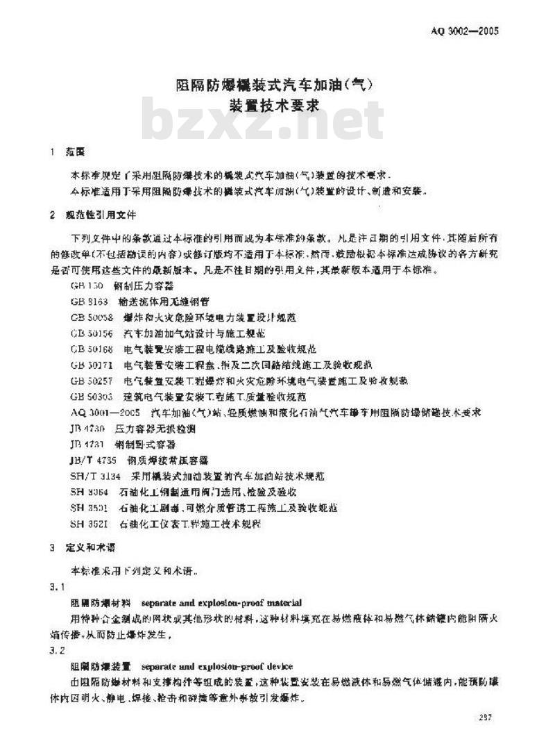 AQ 3002-2005 阻隔防爆撬装式汽车加油(气)装置技术要求