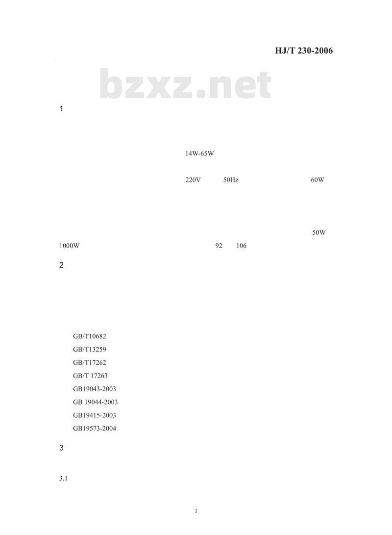 HJ/T 230-2006 环境标志产品技术要求 节能灯