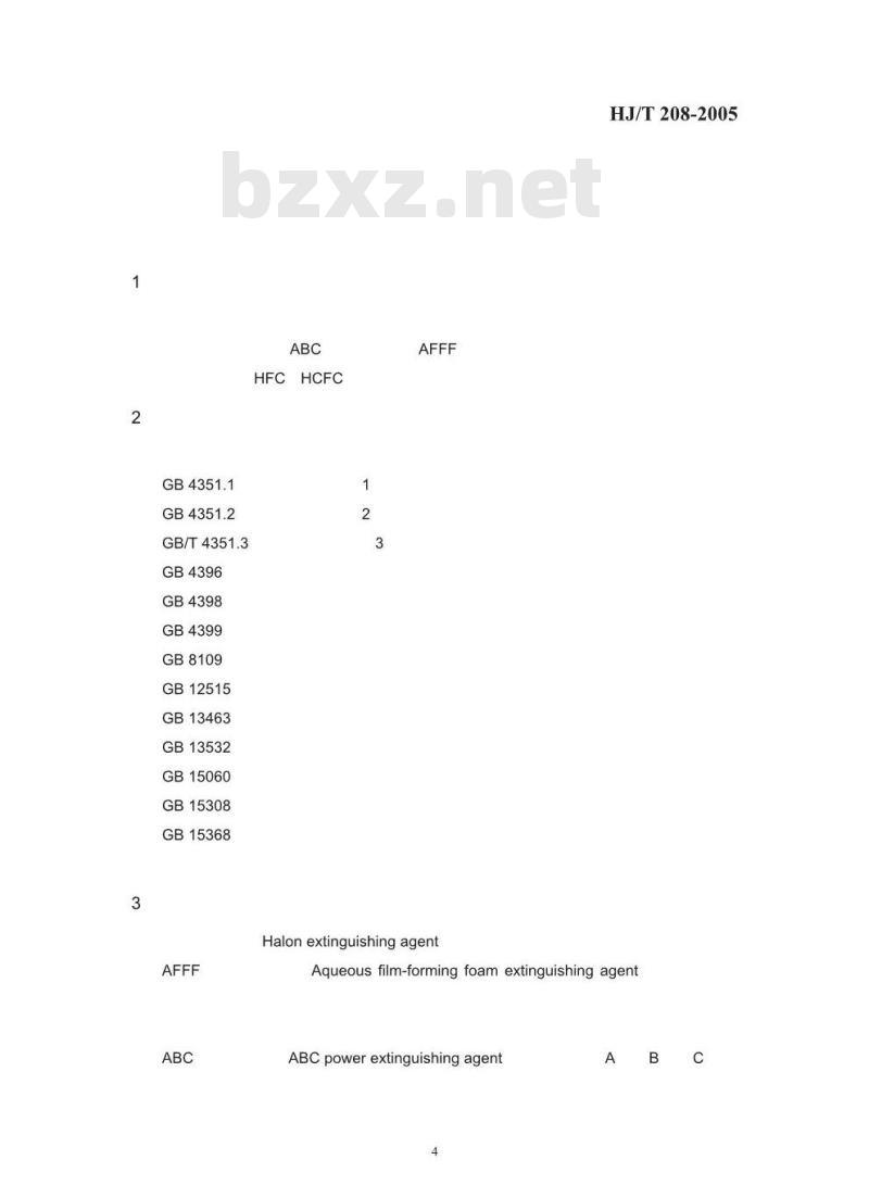 HJ/T 208-2005 环境标志产品技术要求 灭火器