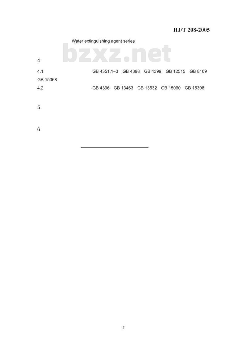 HJ/T 208-2005 环境标志产品技术要求 灭火器
