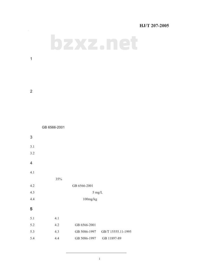 HJ/T 207-2005 环境标志产品技术要求 建筑砌块