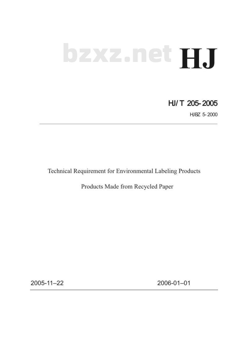 HJ/T 205-2005 环境标志产品技术要求 再生纸制品