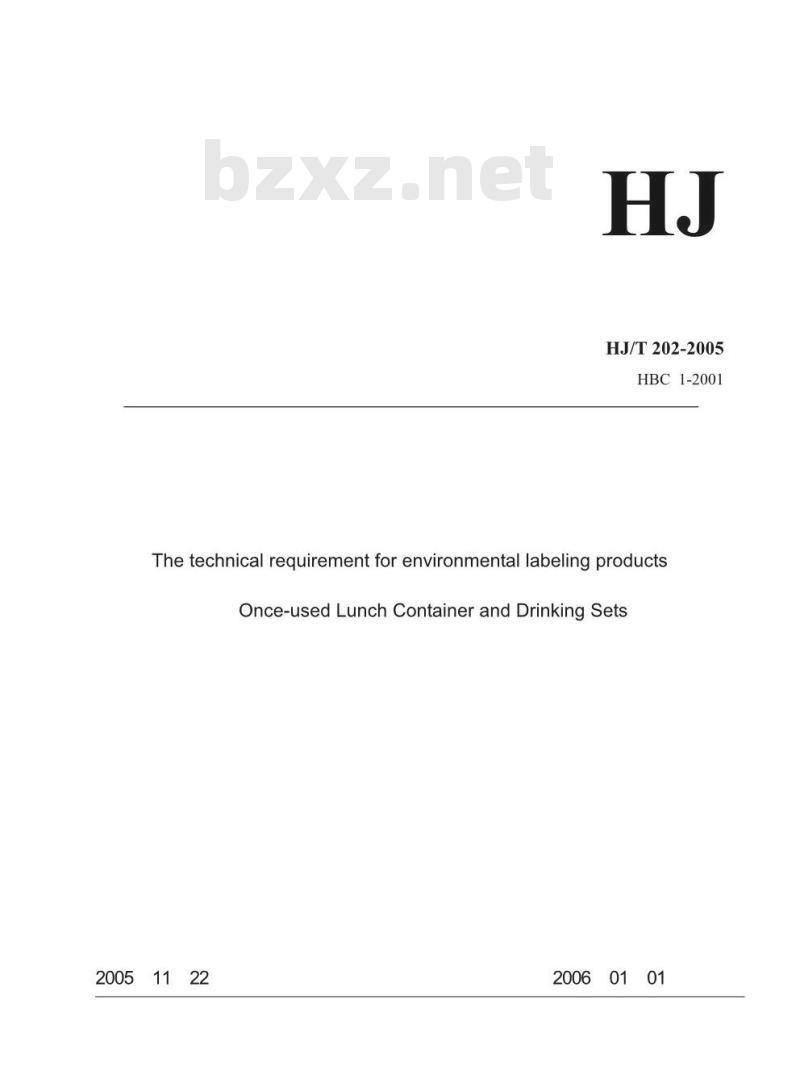 HJ/T 202-2005 环境标志产品技术要求 一次性餐饮具