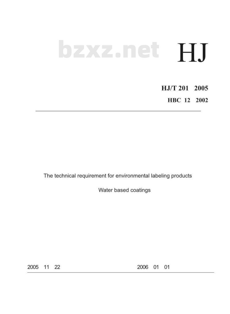 HJ/T 201-2005 环境标志产品技术要求 水性涂料