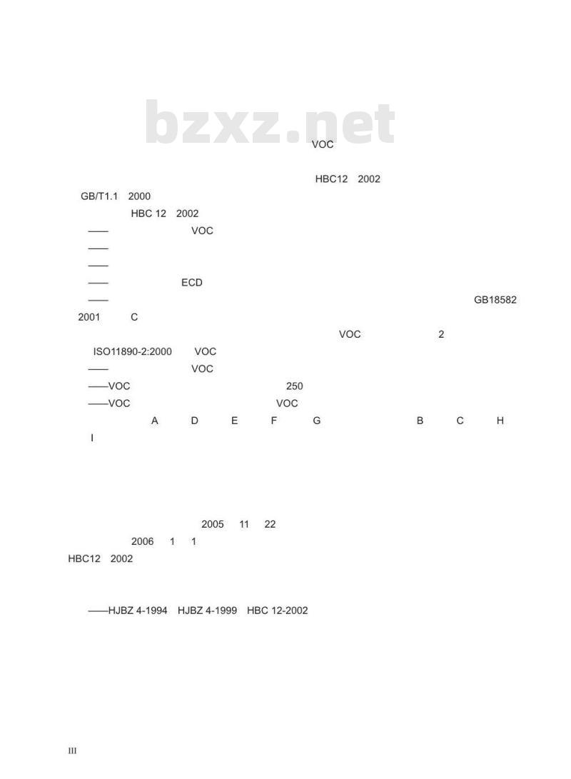 HJ/T 201-2005 环境标志产品技术要求 水性涂料