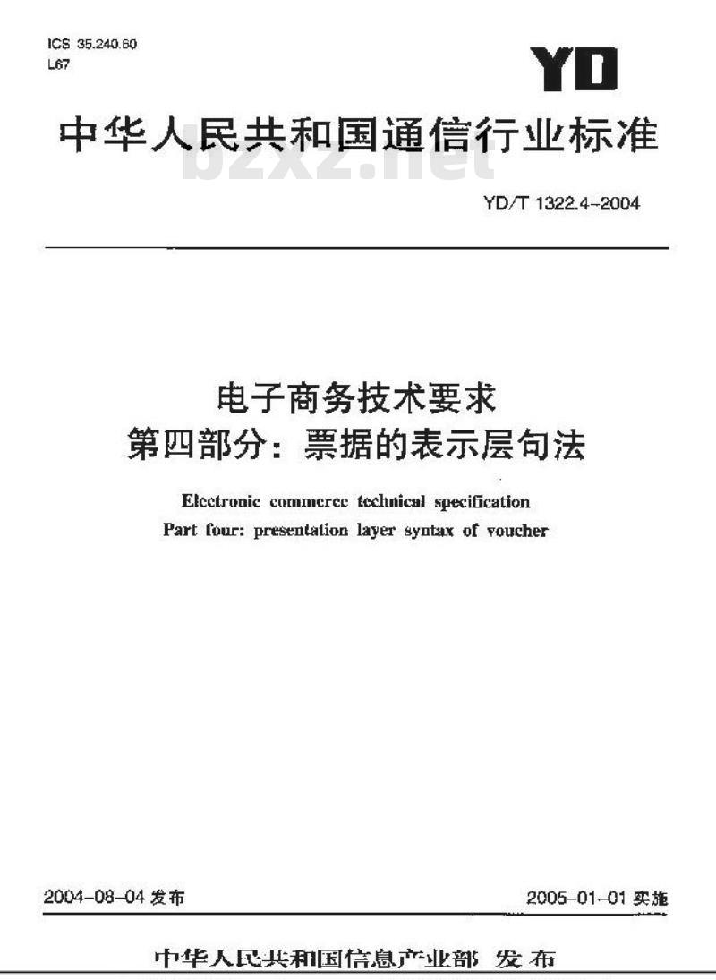 YD/T 1322.4-2004 电子商务技术要求 第四部分:票据的表示层句法