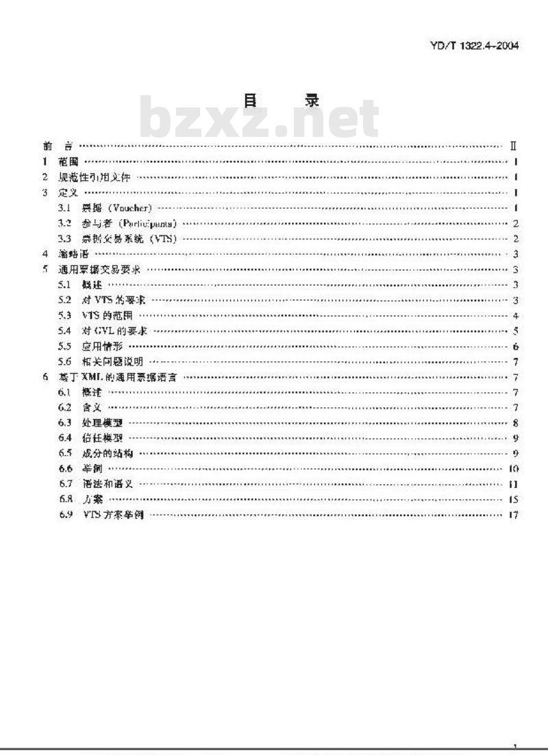YD/T 1322.4-2004 电子商务技术要求 第四部分:票据的表示层句法