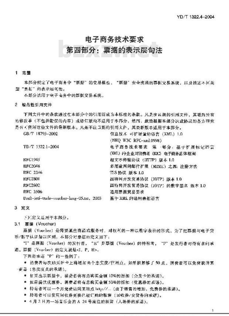 YD/T 1322.4-2004 电子商务技术要求 第四部分:票据的表示层句法