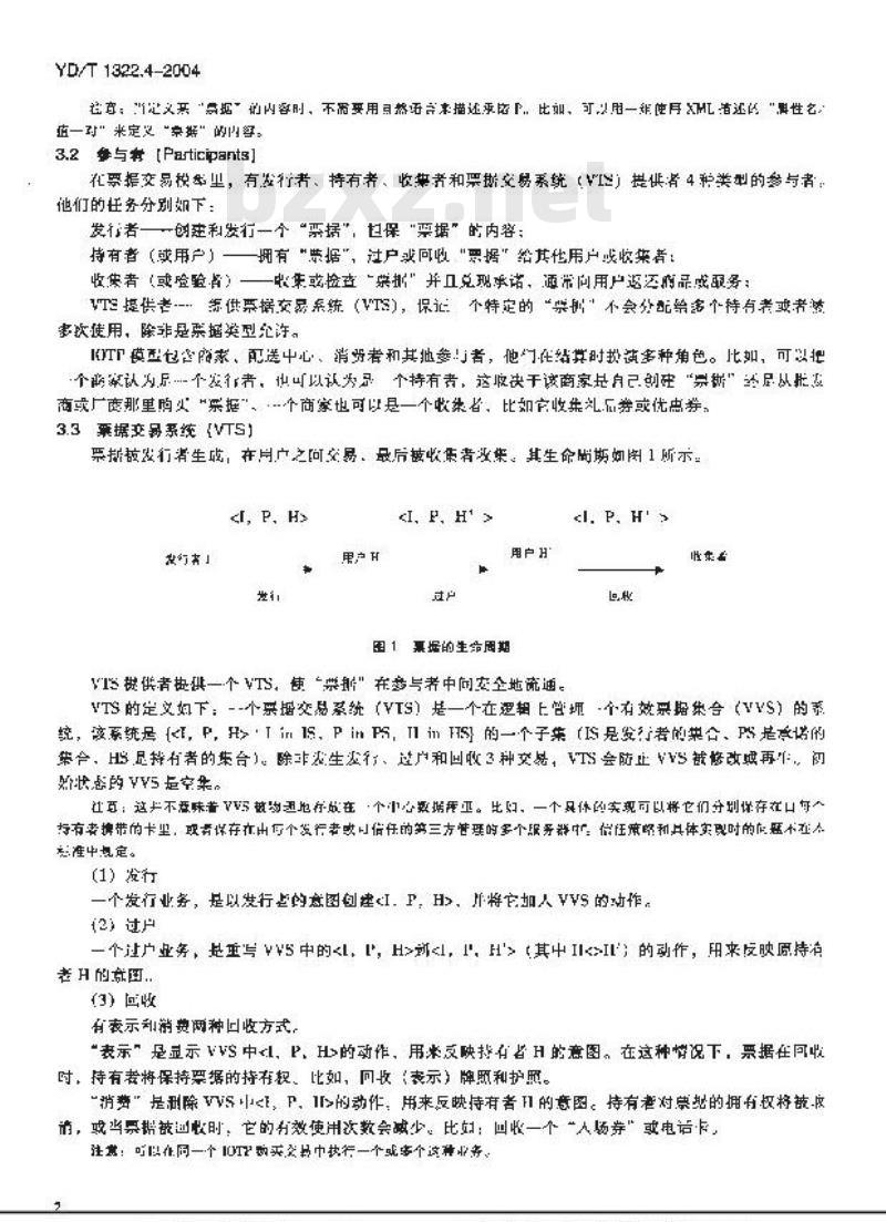 YD/T 1322.4-2004 电子商务技术要求 第四部分:票据的表示层句法