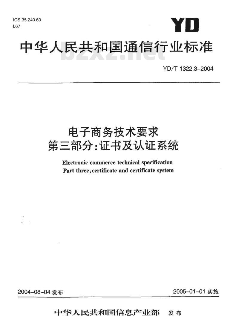YD/T 1322.3-2004 电子商务技术要求 第三部分:证书及认证系统