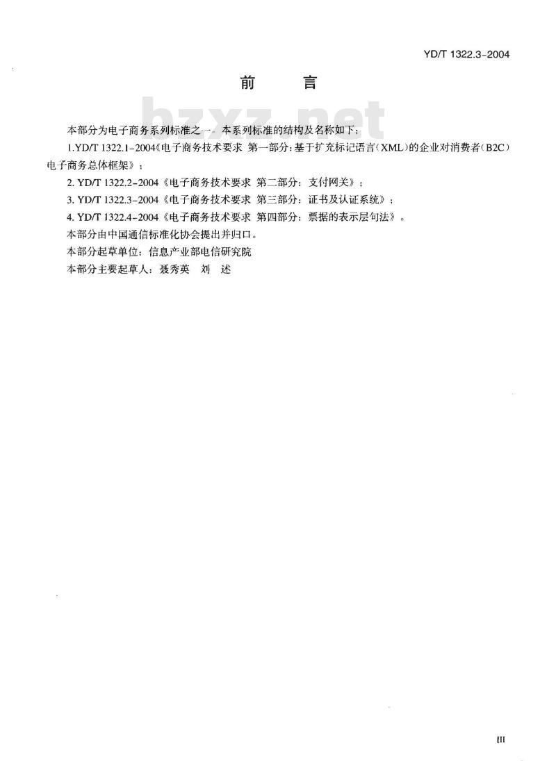 YD/T 1322.3-2004 电子商务技术要求 第三部分:证书及认证系统