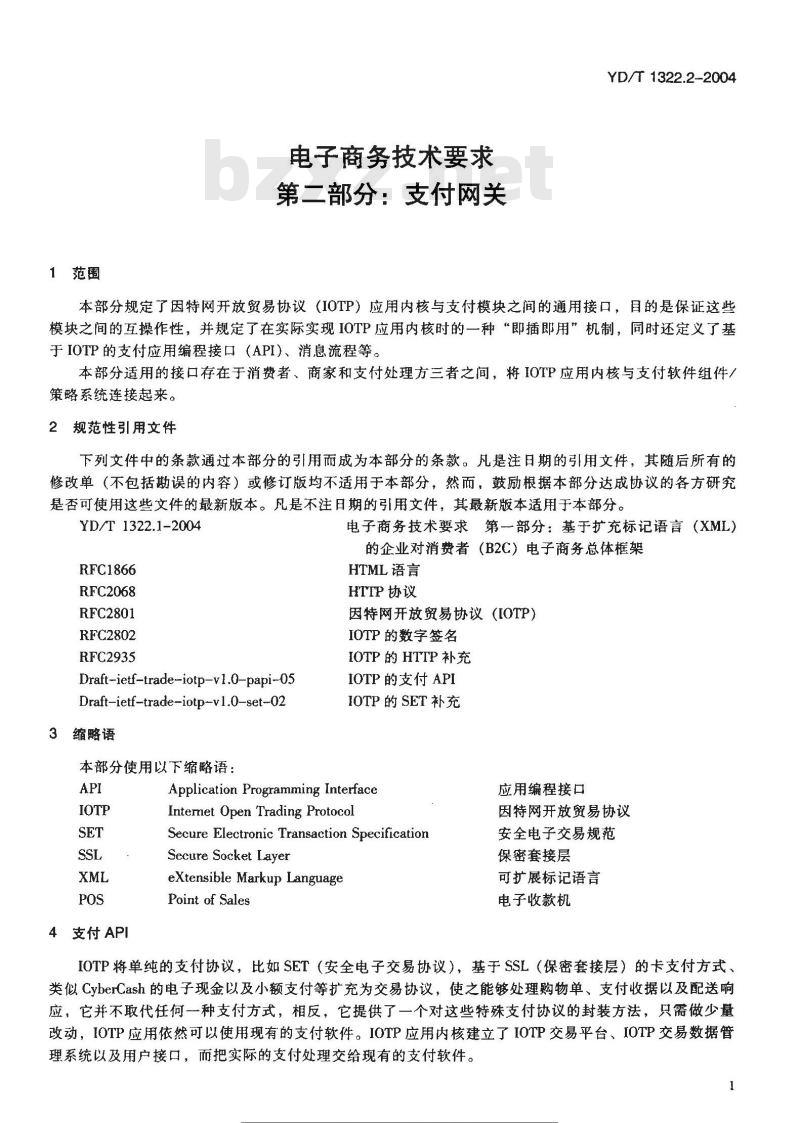 YD/T 1322.2-2004 电子商务技术要求 第二部分:支付网关