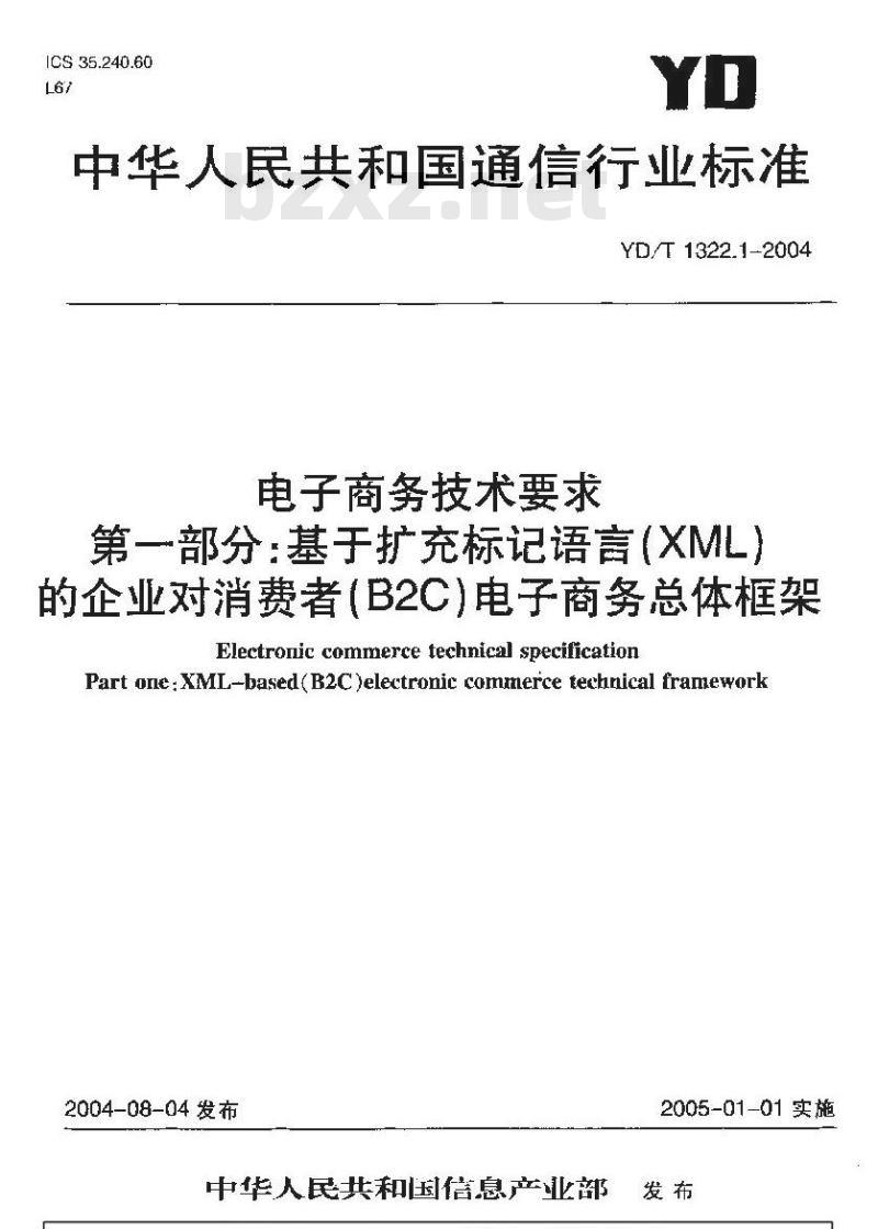 YD/T 1322.1-2004 电子商务技术要求 第一部分:基于扩充标记语言(XML)的企业对消费者(B2C)电子商务总体框架
