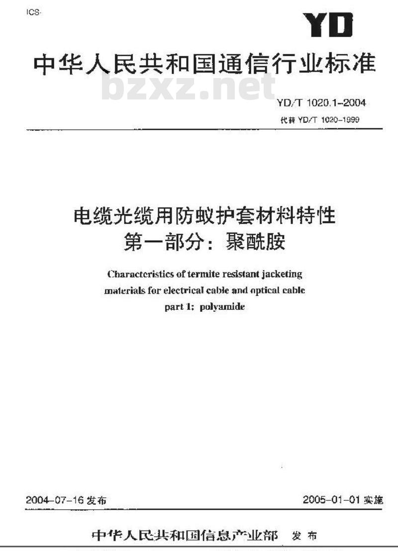 YD/T 1020.1-2004 电缆光缆用防蚁护套材料特性 第1部分:聚酰胺