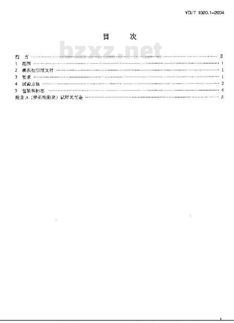 YD/T 1020.1-2004 电缆光缆用防蚁护套材料特性 第1部分:聚酰胺