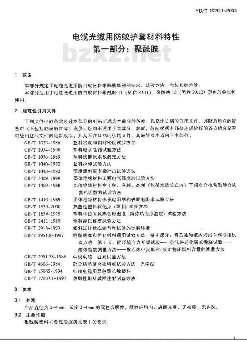 YD/T 1020.1-2004 电缆光缆用防蚁护套材料特性 第1部分:聚酰胺