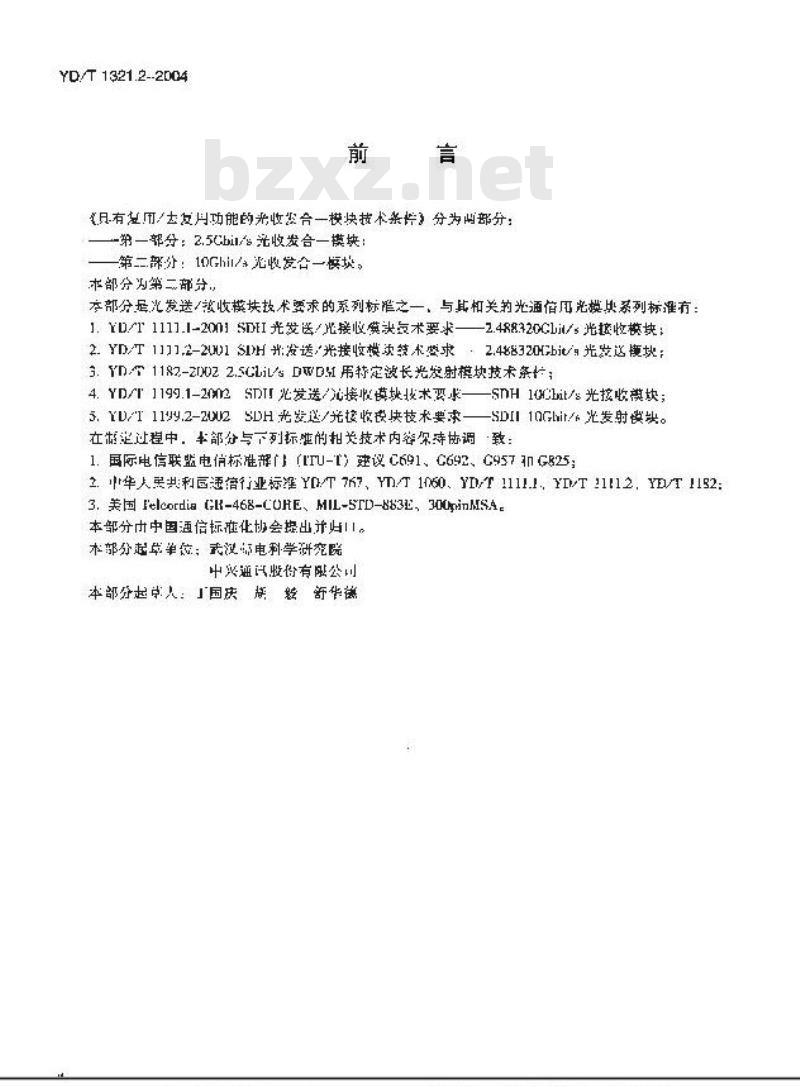 YD/T 1321.2-2004 具有复用/去复用功能的光收发合一模块技术条件 第二部分:10Gbit/s光收发合一模块