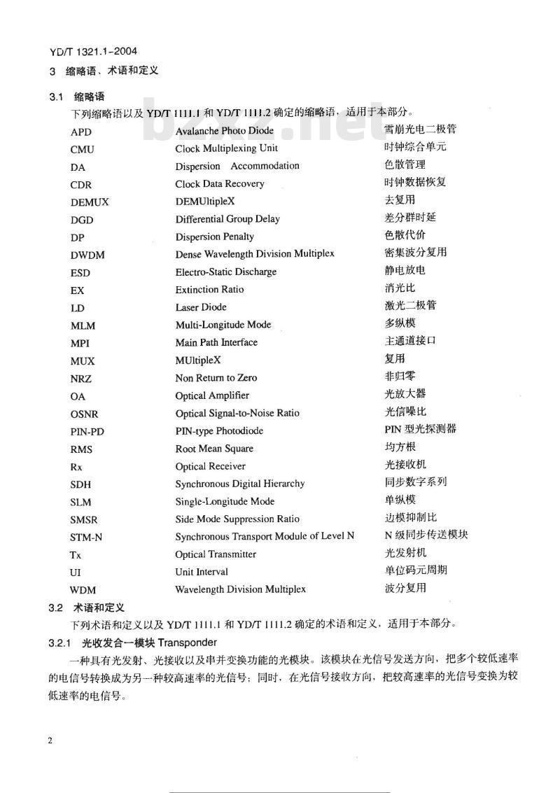 YD/T 1321.1-2004 具有复用/去复用功能的光收发合一模块技术条件 第一部分:2.5Gbit/s光收发合一模块