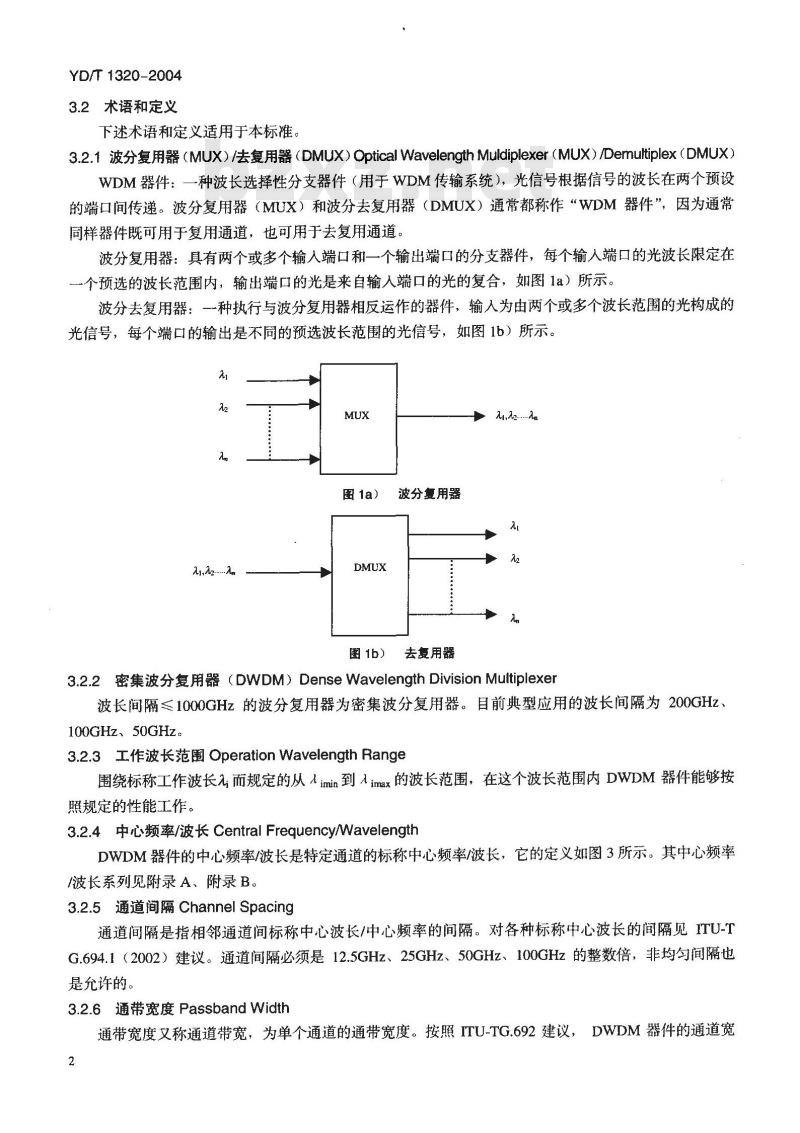 YD/T 1320-2004 光密集波分复用器/去复用器技术要求和试验方法