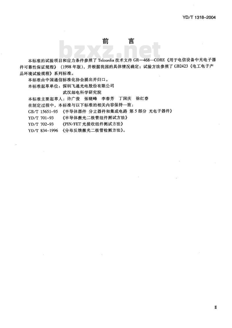 YD/T 1318-2004 1310/1550nm短距离单纤双向组件(模块)技术条件