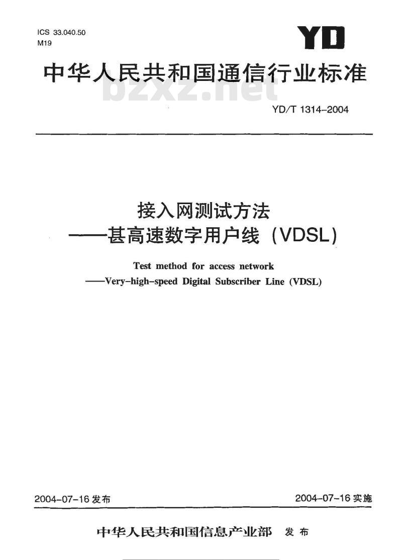 YD/T 1314-2004 接入网测试方法——甚高速数字用户线(VDSL)
