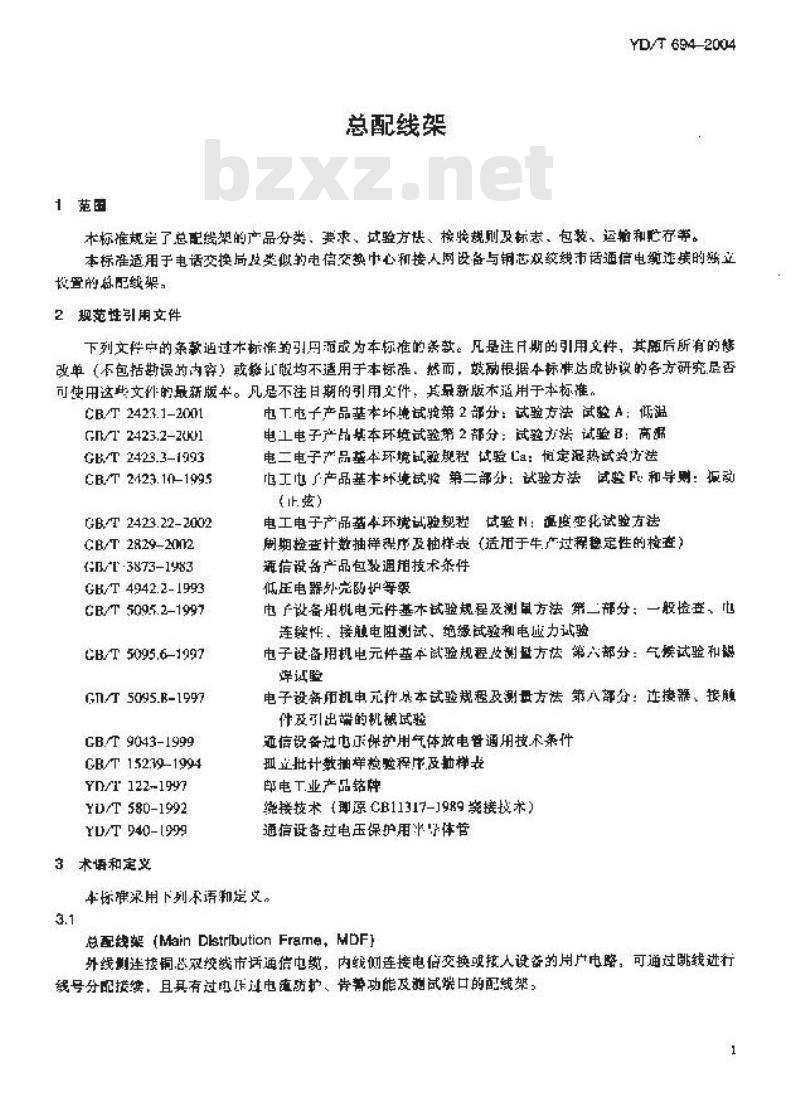 YD/T 694-2004 总配线架