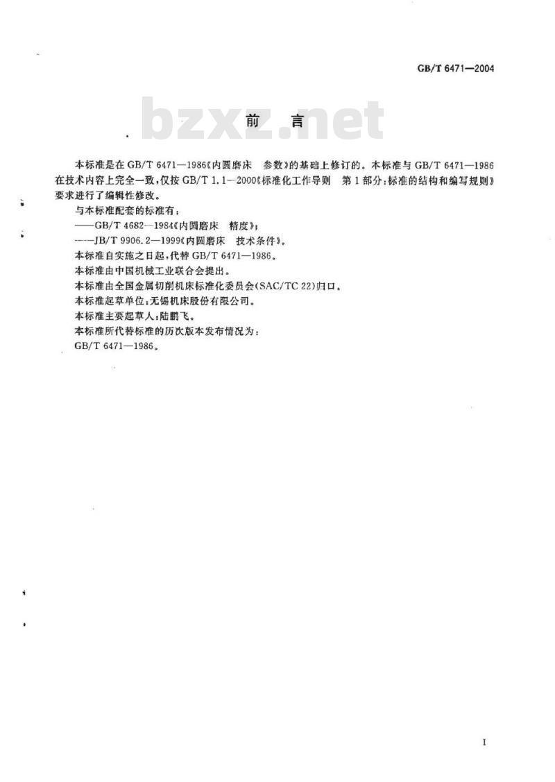 JB/T 9906.3-2006 内圆磨床 第3部分:参数