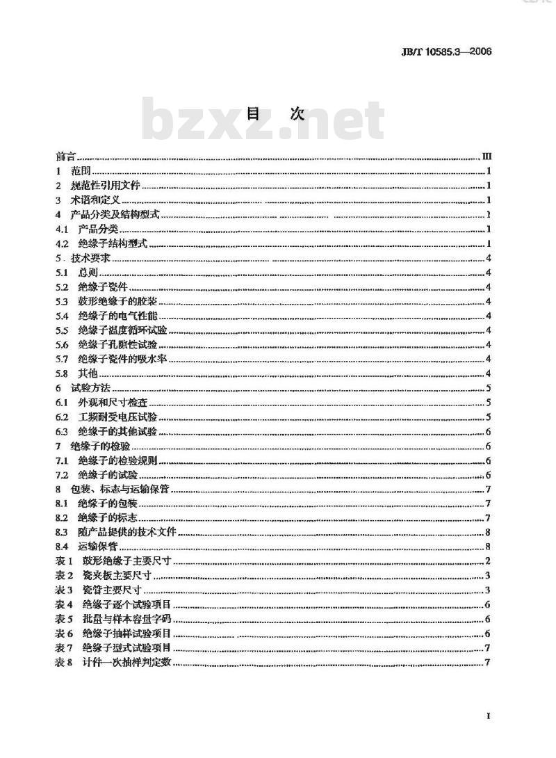 JB/T 10585.3-2006 低压电力线路绝缘子 第3部分:低压布线用绝缘子