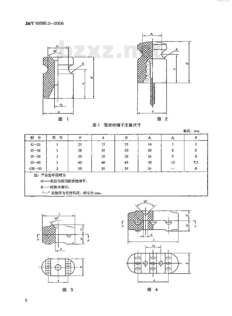 JB/T 10585.3-2006 低压电力线路绝缘子 第3部分:低压布线用绝缘子