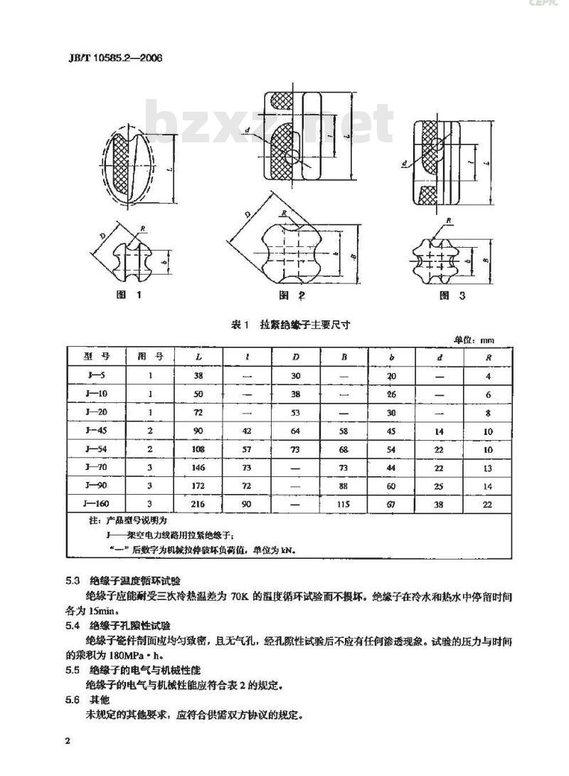 JB/T 10585.2-2006 低压电力线路绝缘子 第2部分:架空电力线路用拉紧绝缘子