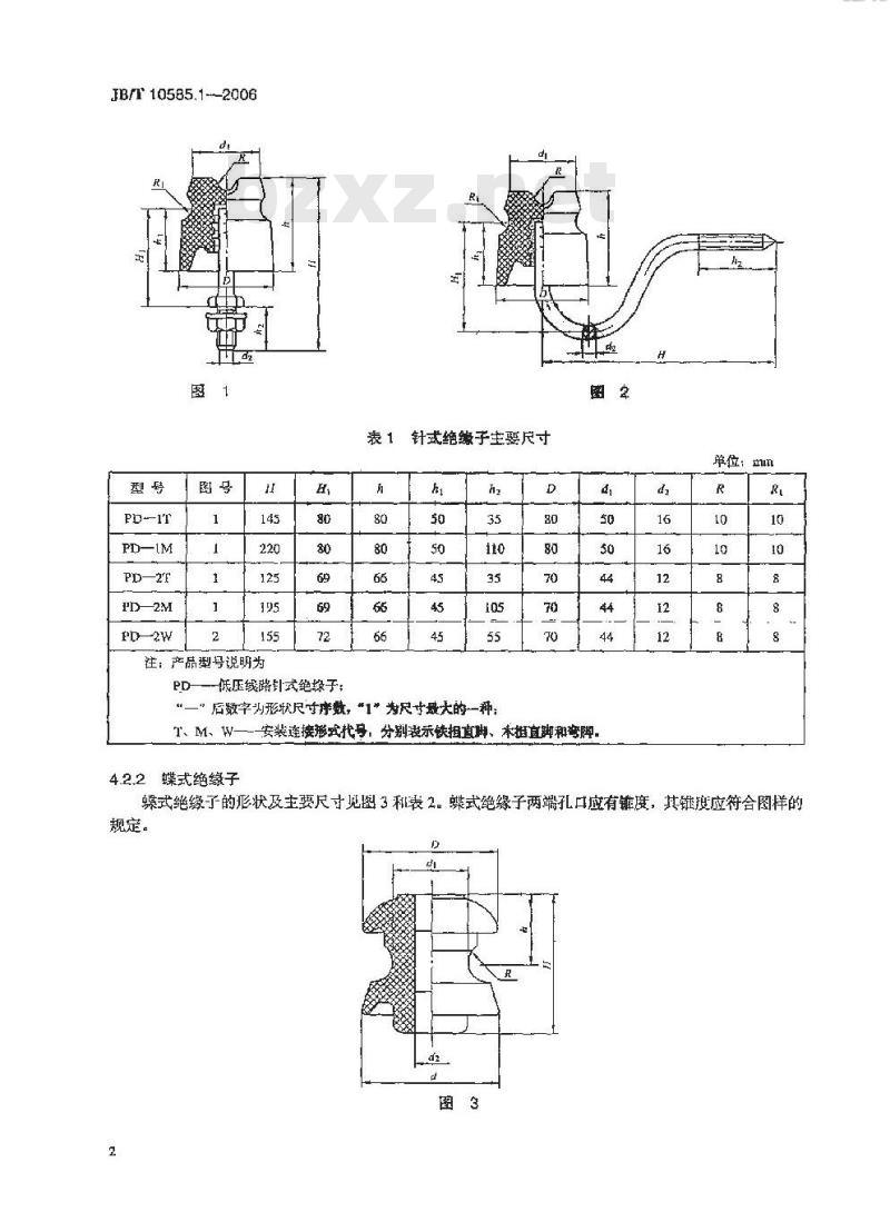 JB/T 10585.1-2006 低压电力线路绝缘子 第1部分:低压架空电力线路绝缘子
