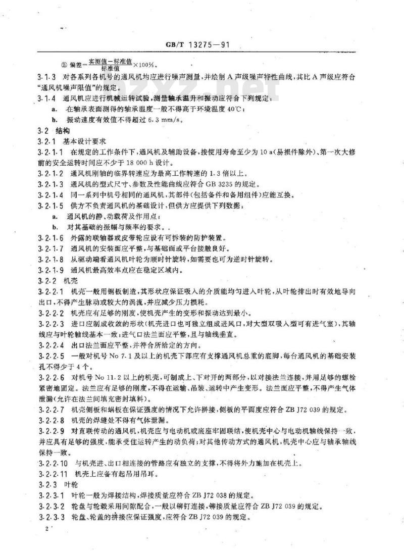 JB/T 10563-2006 一般用途离心通风机技术条件