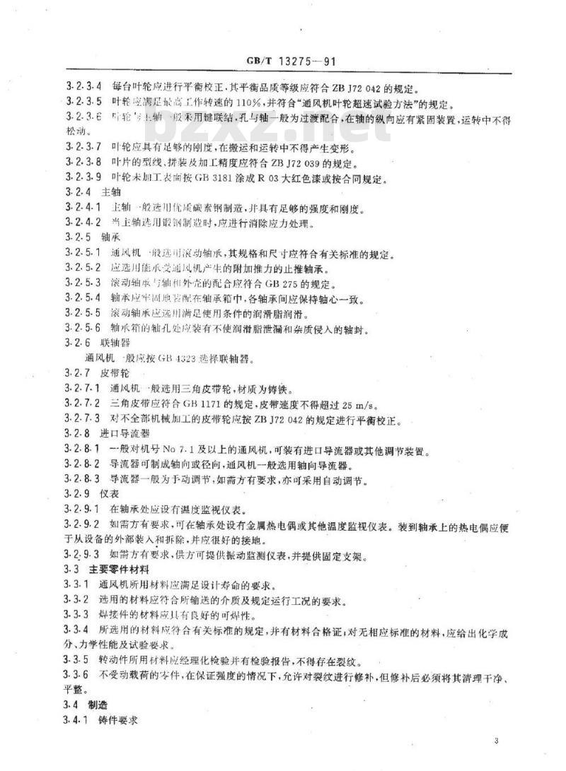 JB/T 10563-2006 一般用途离心通风机技术条件